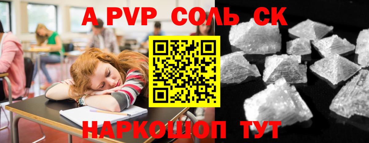 Рославль  А ПВП СК  Alpha-PVP СК  Вход с VPN  А ПВП крисы CK 
