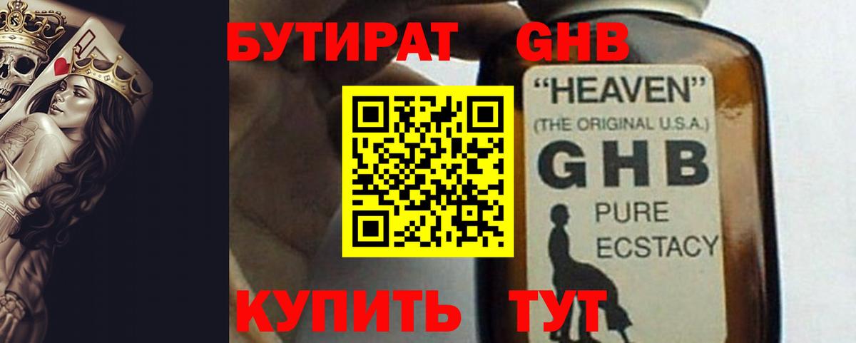 Бутират бутандиол Рославль