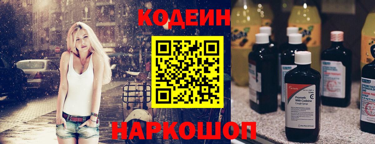 Кодеин напиток Lean (лин) Рославль