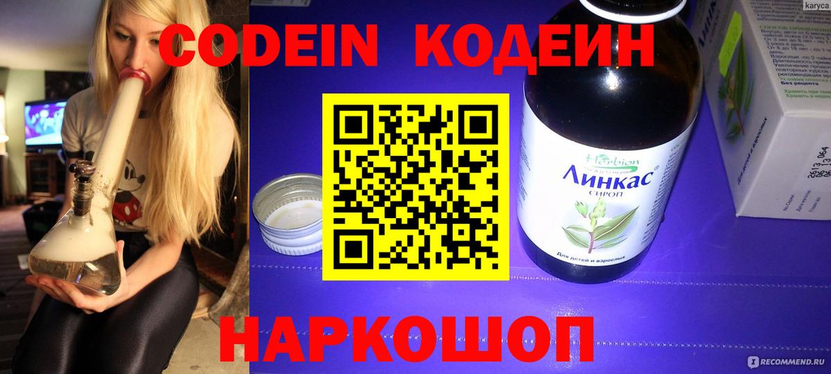 Codein напиток Lean (лин)  наркотики  Рославль  Вход с VPN  Кодеин напиток Lean (лин) 