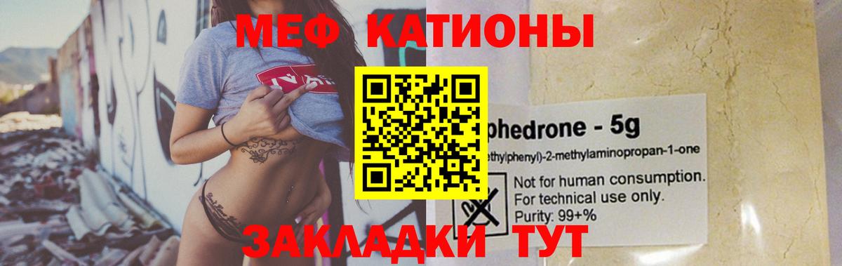 МЯУ-МЯУ мука  Вход с VPN  мега сайт  Рославль  Мефедрон VHQ 