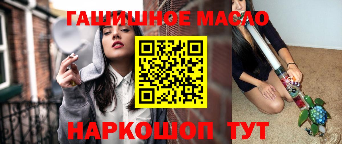 ТГК гашишное масло Рославль